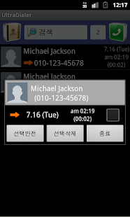 How to mod 울트라 다이알러 (Ultra Dialer) lastet apk for pc