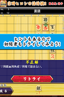 How to mod 宗時ヒロシの詰将棋2 3.0.1 unlimited apk for bluestacks