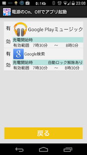download 充電開始/切断でアプリ起動　プロ free