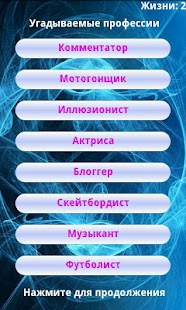 How to download Guess the profession(RU) lastet apk for bluestacks