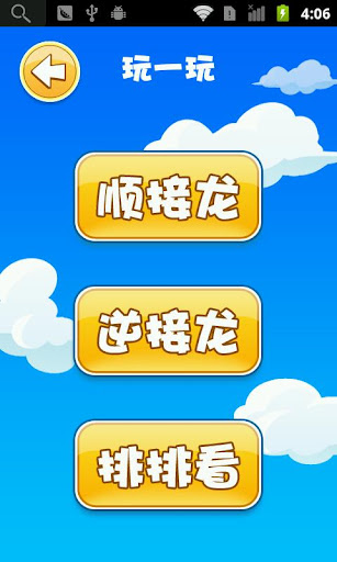 【免費休閒App】沪江成语学游-APP點子