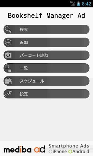 Bookshelf Manager Ad（書籍管理）