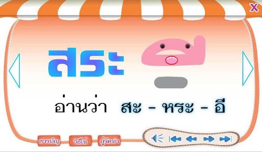 How to get อ่านเขียนสระอี 1.0.2 unlimited apk for android