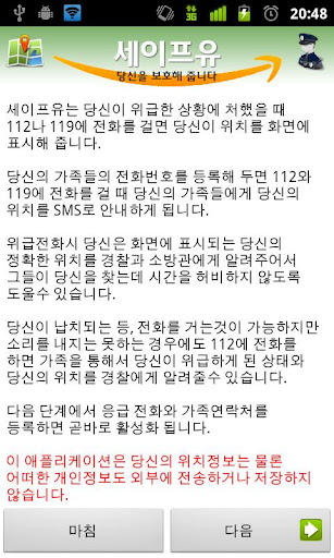 112 119 긴급신고 세이프유