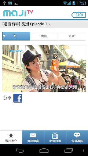 【免費媒體與影片App】MajiTV-APP點子
