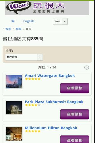 玩很大泰国曼谷全球订房住宿比价网饭店预订酒店旅馆机票旅游