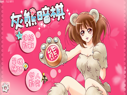 download 灰熊暗棋 free