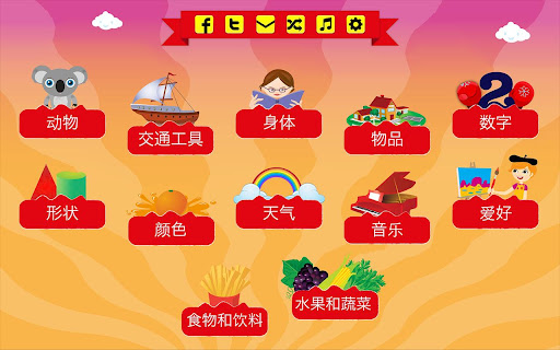 Learn Chinese for Kids