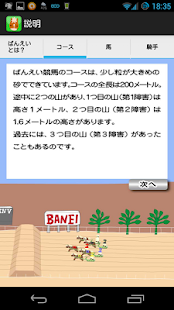 How to install ばんえい競馬 patch 2.1 apk for android
