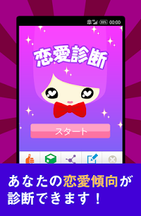 How to mod 恋愛診断　あなたの恋愛傾向を診断します！ 1.0.0 mod apk for android
