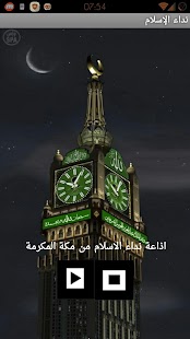 How to download اذاعة نداء الاسلام من مكة patch 1.2 apk for pc