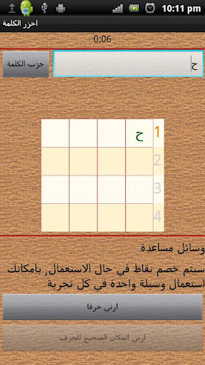 【免費解謎App】احزر الكلمة-APP點子