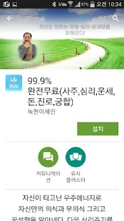 How to get 99.9%,운세,일진,사주,궁합,심리상담,무료상담,건강 1.16 unlimited apk for android