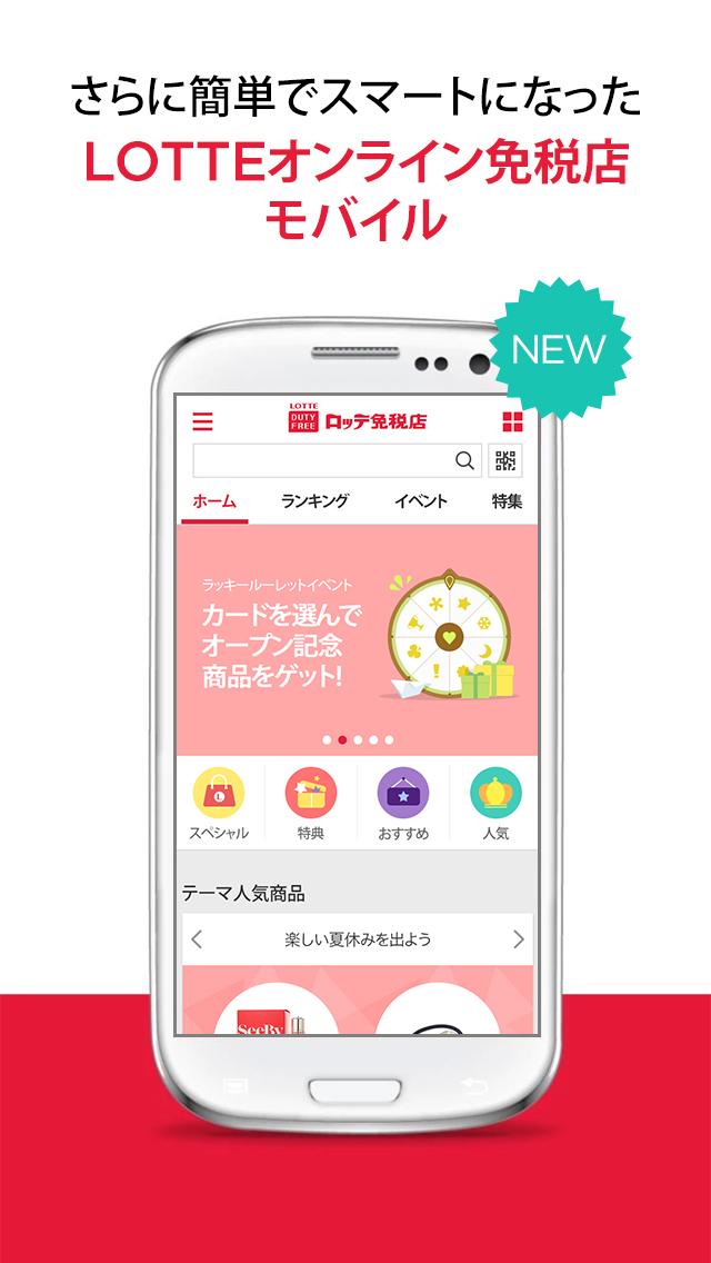 Android application ロッテ免税店 screenshort