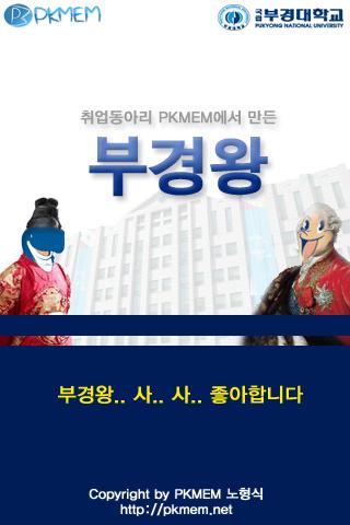 부경왕