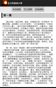 How to install 念力的秘密分享 lastet apk for android