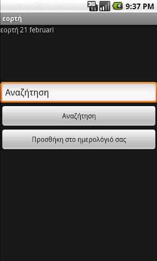 【免費社交App】Nameday greek-APP點子