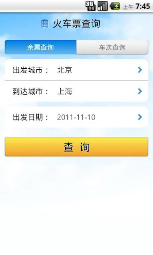 【免費旅遊App】去哪网,机票,酒店,火车票,旅游,景点,去哪-APP點子