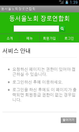 동서울노회장로연합회