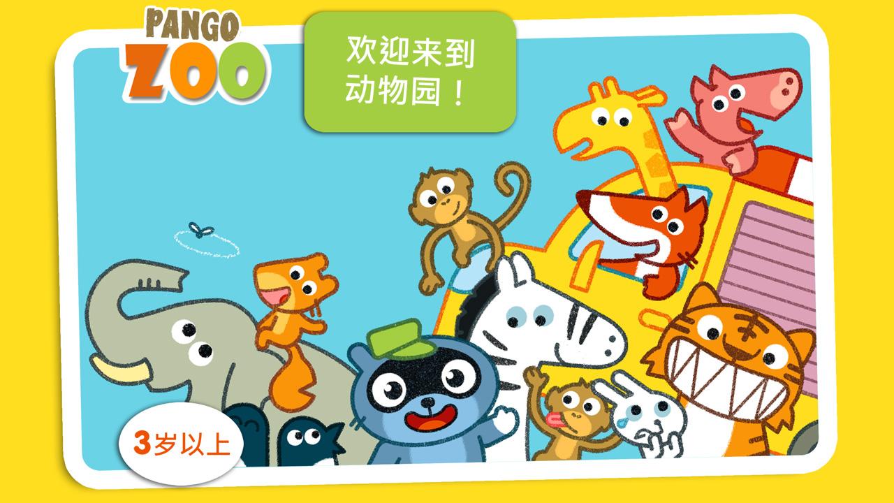 Android application Pango Zoo : interactive story screenshort