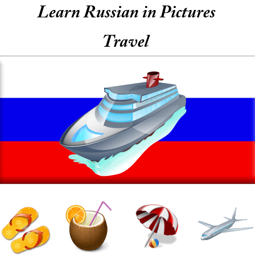 Russian in Pictures: Travel LOGO-APP點子