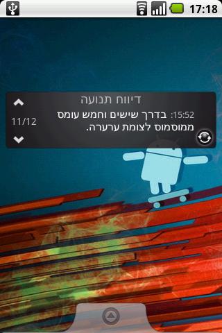 דיווחי תנועה