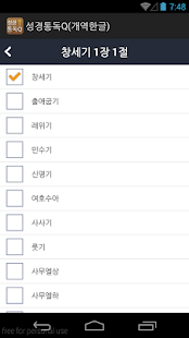 How to download 성경통독Q(개역한글) 1.0.4 apk for bluestacks