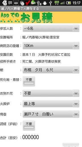 【免費工具App】堀ノ内火葬場で火葬する-APP點子