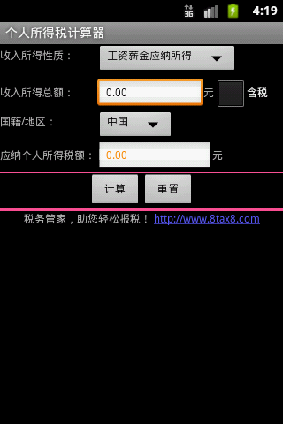 【免費財經App】Chinese Income Tax Calculator-APP點子
