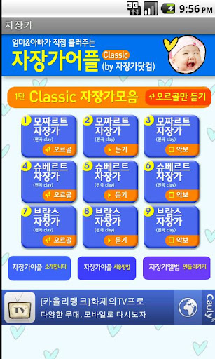 자장가어플 classic by자장가닷컴