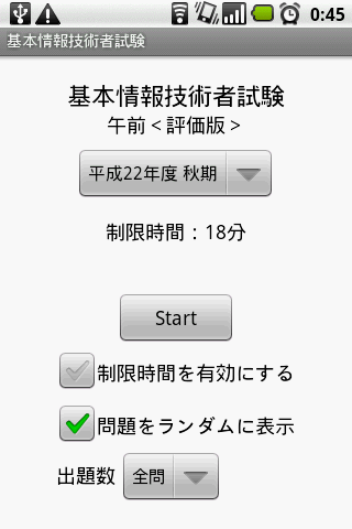 基本情報技術者試験 評価版