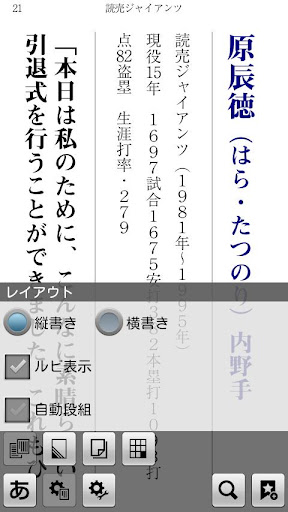 【免費書籍App】プロ野球最期の言葉 平成編-APP點子