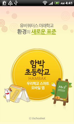 【免費教育App】함박초등학교-APP點子