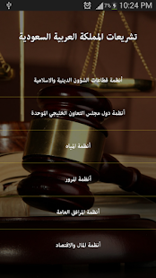 How to install التشريعات والقوانين السعودية 1.1 mod apk for pc