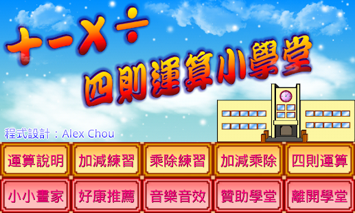 How to download 四則運算小學堂 1.8 mod apk for android