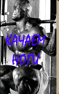 How to mod Качаем ноги 3.0 apk for pc
