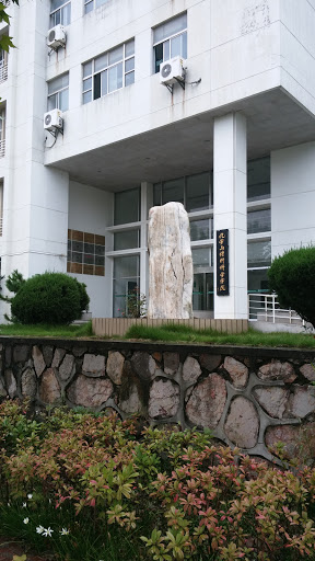 Chemistry and Science Building Stone