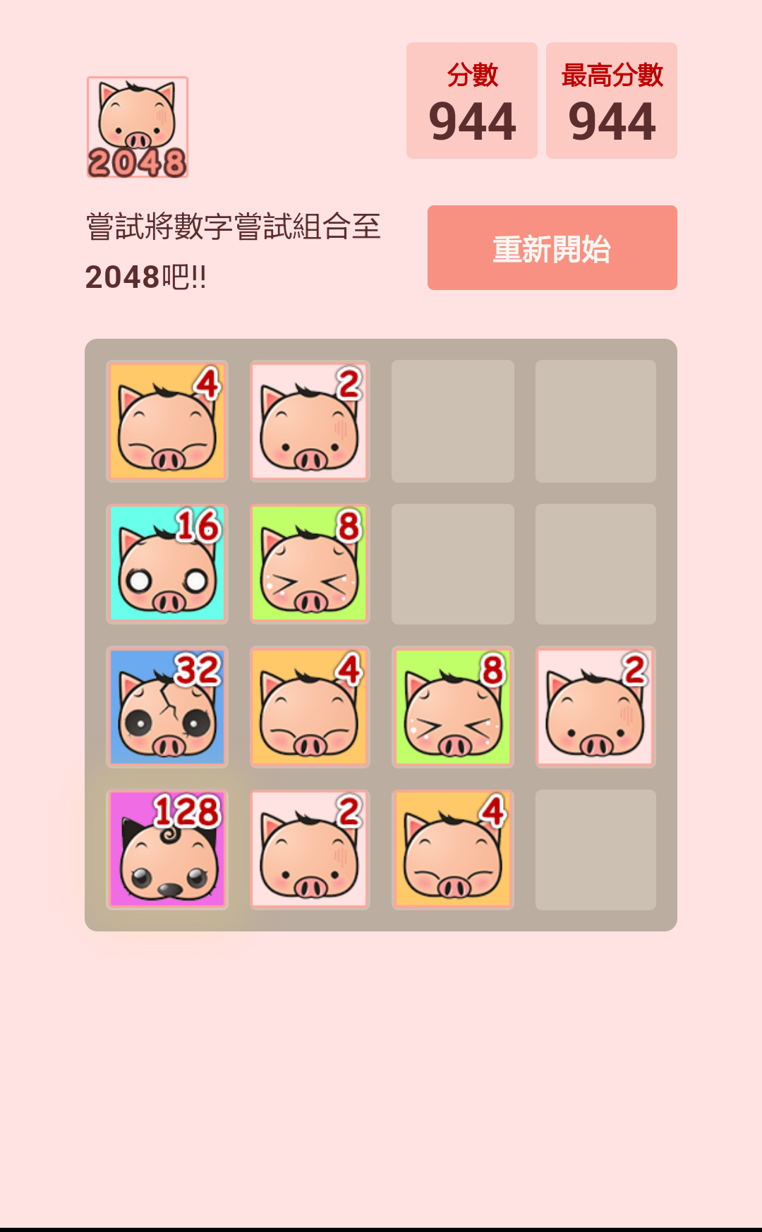 Android application PIG 2048 screenshort