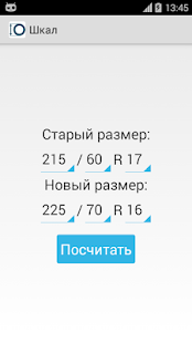 How to mod Шкал - шинный калькулятор lastet apk for bluestacks