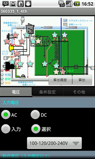 安全規格支援アプリ【IEC60335-1-4th】