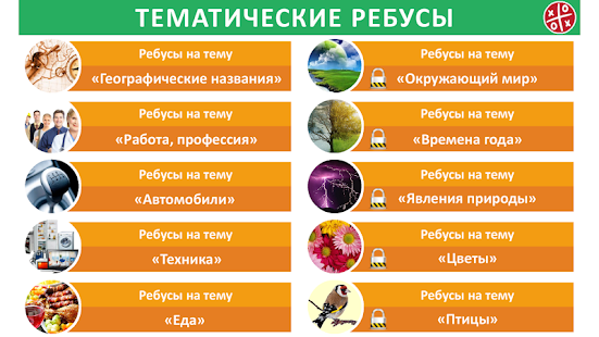 How to mod Ребусы 2.0.2 apk for pc