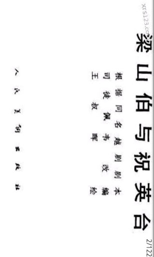 【免費書籍App】梁山伯与祝英台-连环画-漫画-小人书-APP點子