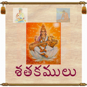 Telugu Satakamulu mobile app icon