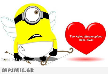 Του Αγίου Μπακουρίνου πότε είναι;