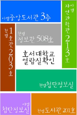 호서도서관