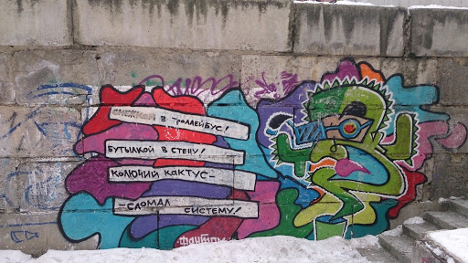Граффити Кактус