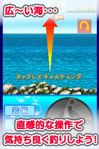 Android application 直感☆フィッシング [時間帯で変化する、釣りゲーム！] screenshort