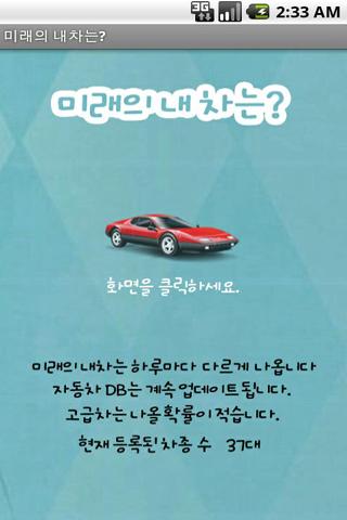 미래의 내차는