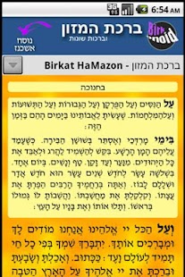 How to mod Birkonoid - Birkat Hamazon Varies with device unlimited apk for pc