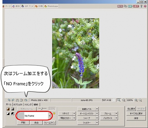 写真を素敵にフレーム加工する方法 PhotoScape（フォトスケープ）の使い方